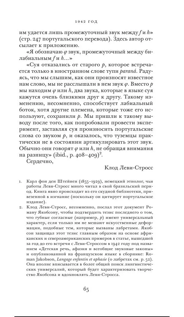 Клод Леви-Стросс - Переписка 1942-1982 - Страница № 65