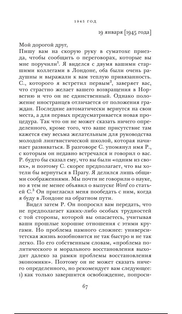 Клод Леви-Стросс - Переписка 1942-1982 - Страница № 67