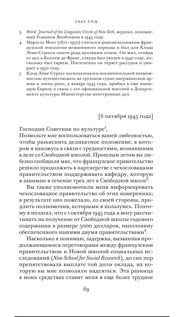 Клод Леви-Стросс - Переписка 1942-1982 - Страница № 69