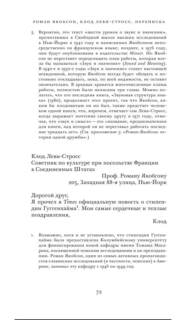 Клод Леви-Стросс - Переписка 1942-1982 - Страница № 72