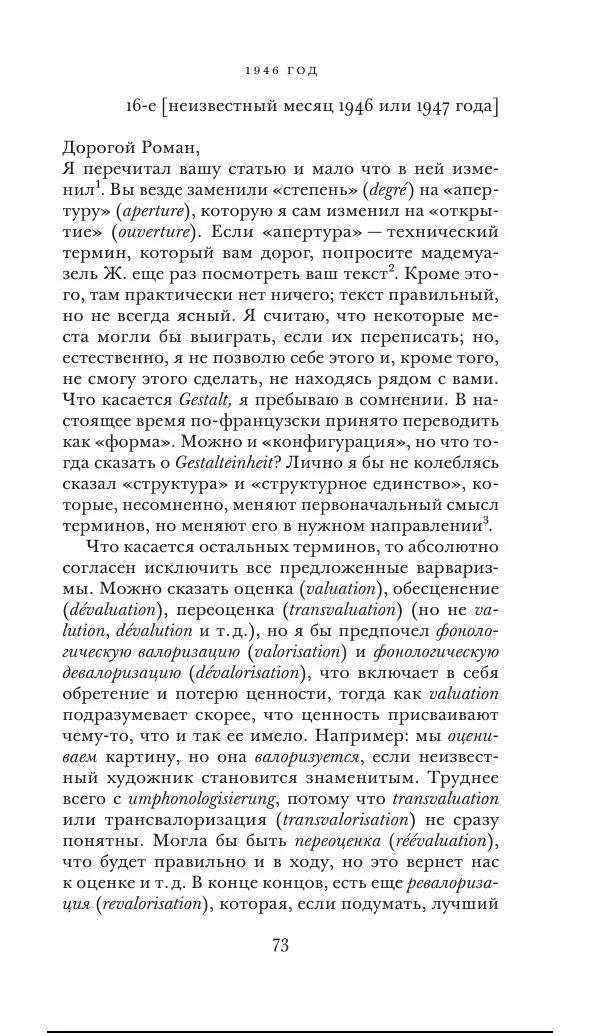 Клод Леви-Стросс - Переписка 1942-1982 - Страница № 73