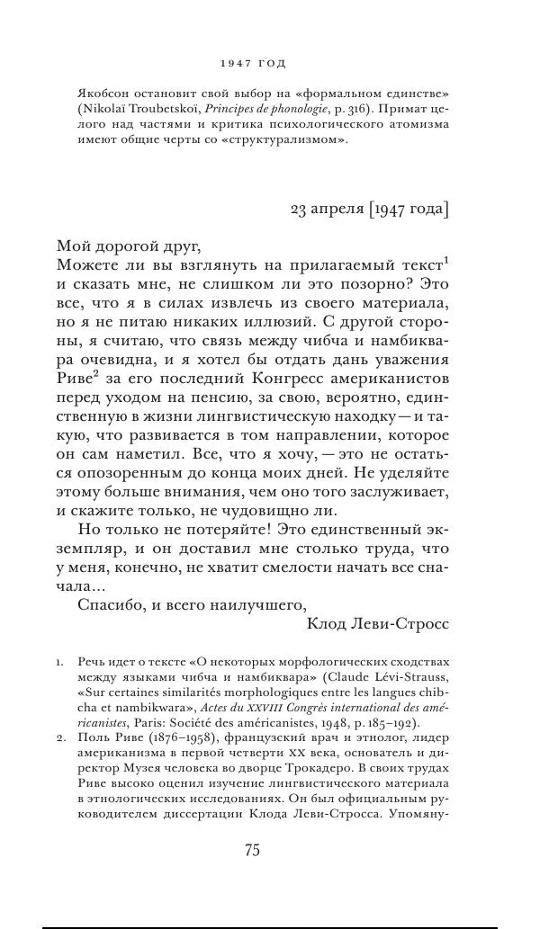 Клод Леви-Стросс - Переписка 1942-1982 - Страница № 75
