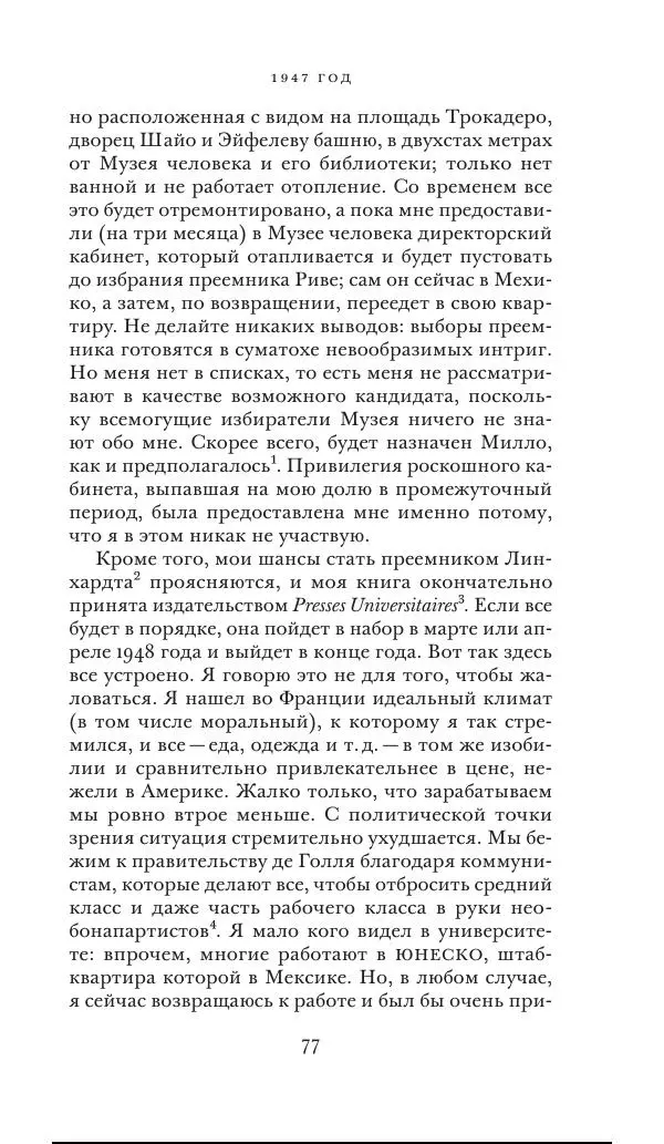 Клод Леви-Стросс - Переписка 1942-1982 - Страница № 77