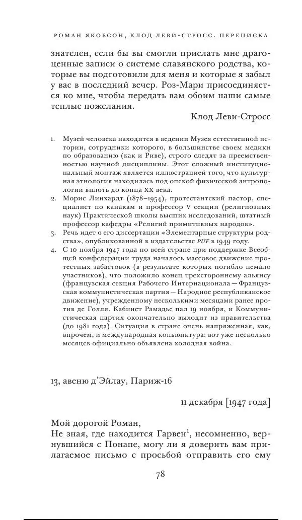 Клод Леви-Стросс - Переписка 1942-1982 - Страница № 78