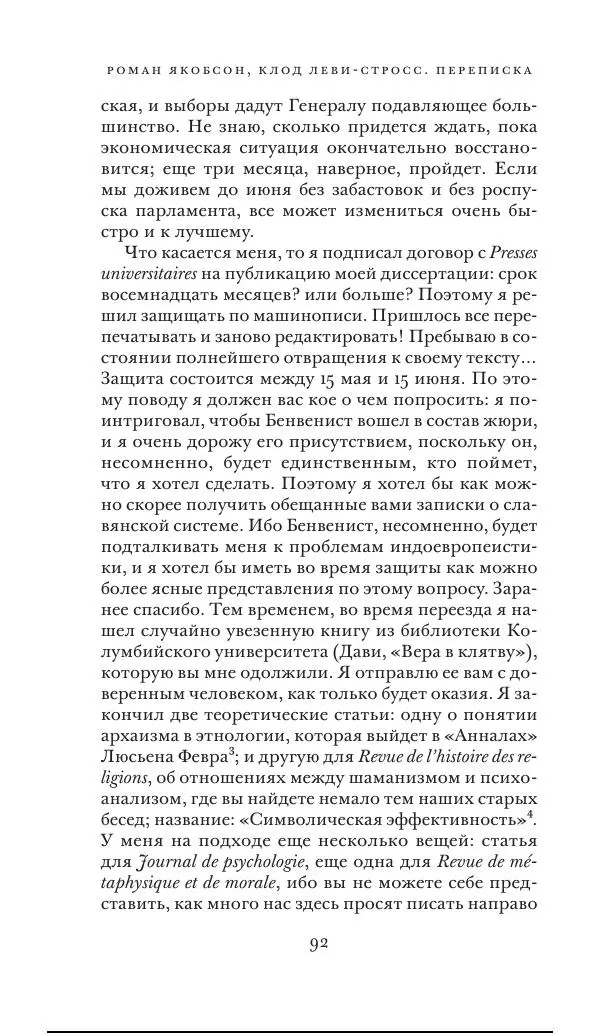 Клод Леви-Стросс - Переписка 1942-1982 - Страница № 92