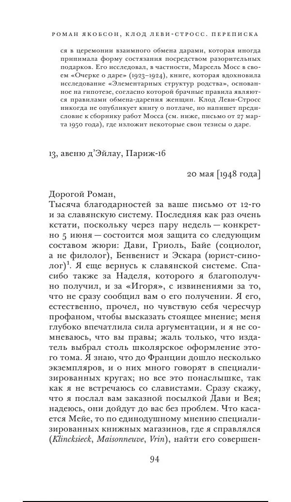 Клод Леви-Стросс - Переписка 1942-1982 - Страница № 94