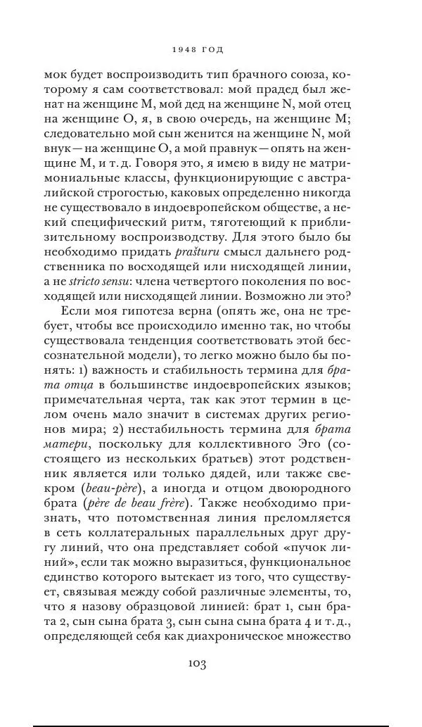 Клод Леви-Стросс - Переписка 1942-1982 - Страница № 103