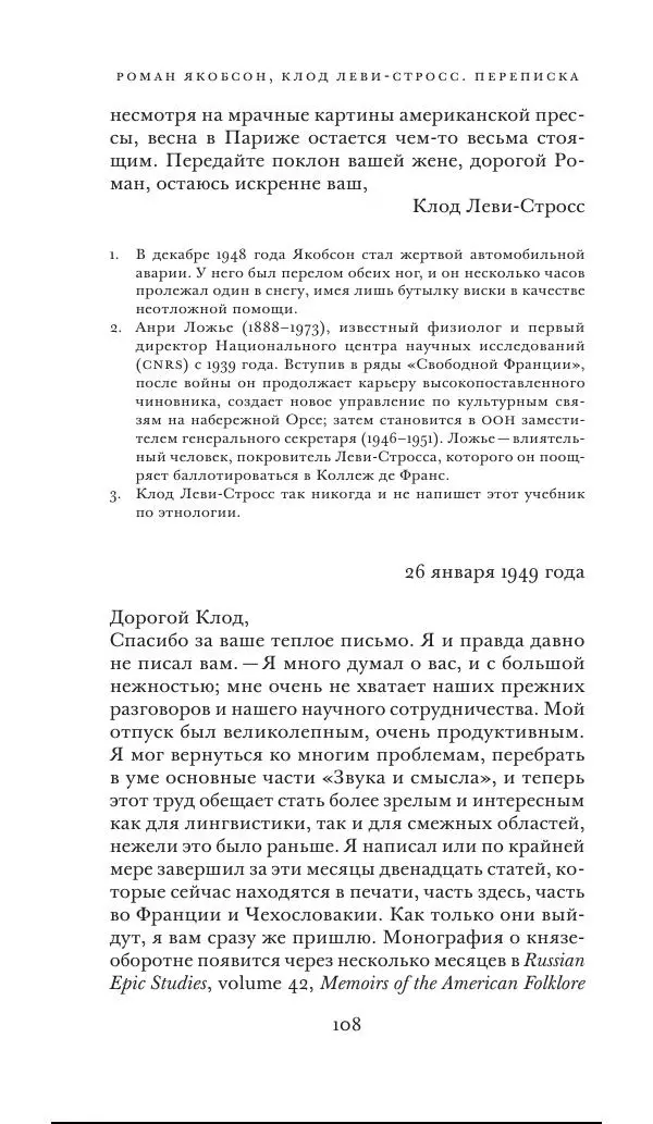 Клод Леви-Стросс - Переписка 1942-1982 - Страница № 108