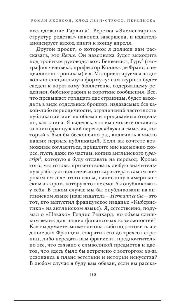 Клод Леви-Стросс - Переписка 1942-1982 - Страница № 112