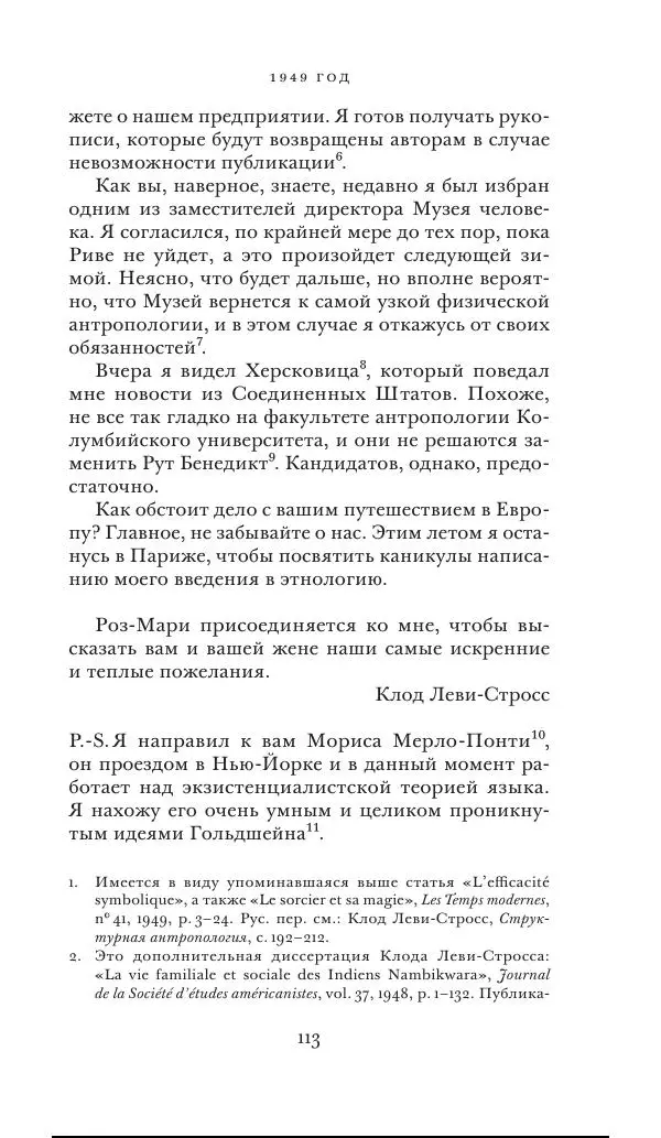 Клод Леви-Стросс - Переписка 1942-1982 - Страница № 113