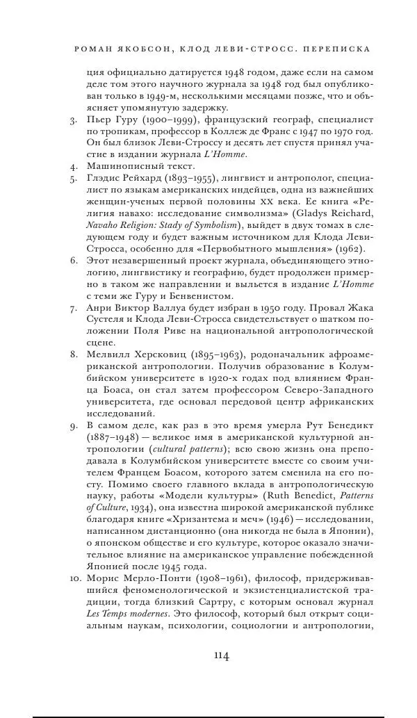 Клод Леви-Стросс - Переписка 1942-1982 - Страница № 114