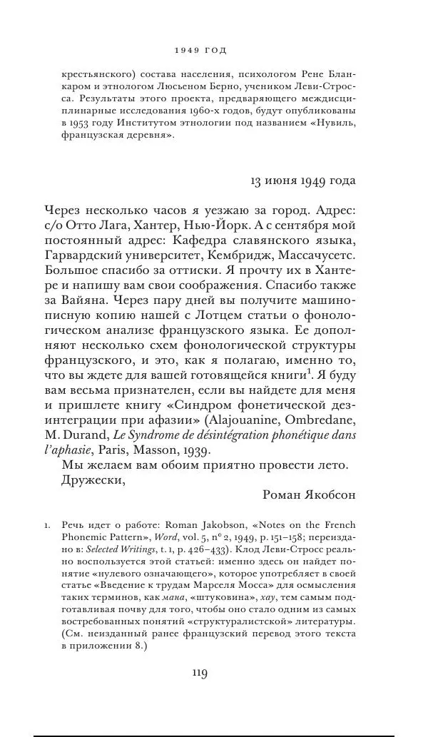 Клод Леви-Стросс - Переписка 1942-1982 - Страница № 119