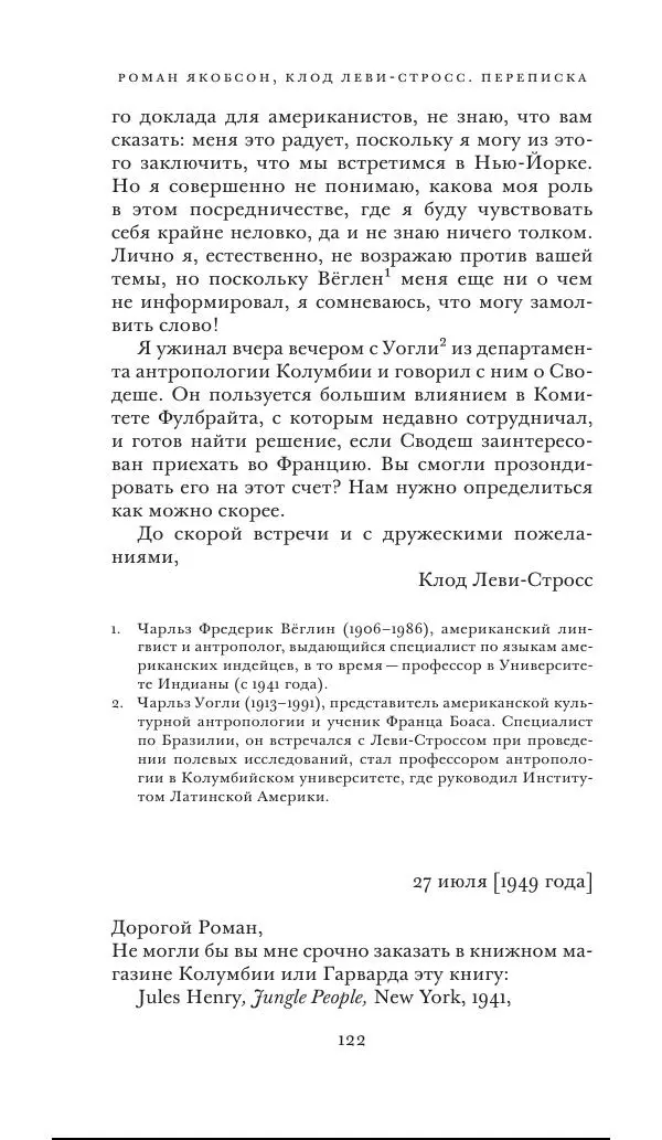 Клод Леви-Стросс - Переписка 1942-1982 - Страница № 122