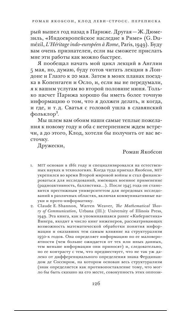 Клод Леви-Стросс - Переписка 1942-1982 - Страница № 126