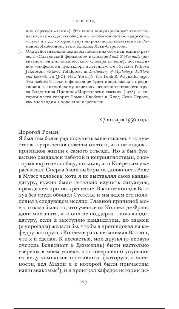 Клод Леви-Стросс - Переписка 1942-1982 - Страница № 127