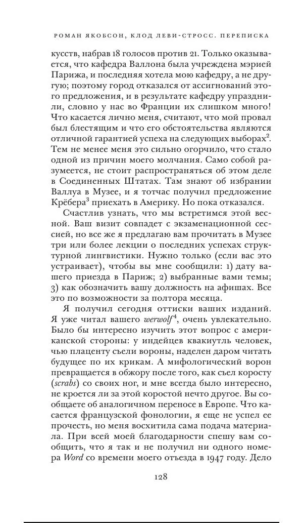 Клод Леви-Стросс - Переписка 1942-1982 - Страница № 128
