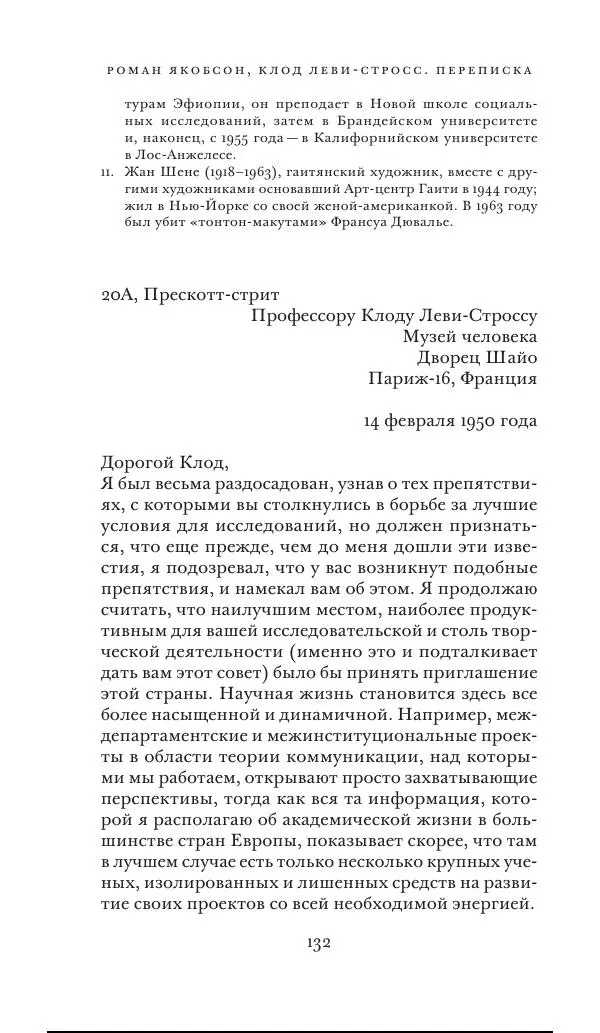 Клод Леви-Стросс - Переписка 1942-1982 - Страница № 132