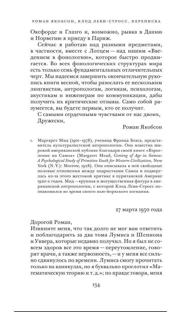 Клод Леви-Стросс - Переписка 1942-1982 - Страница № 134