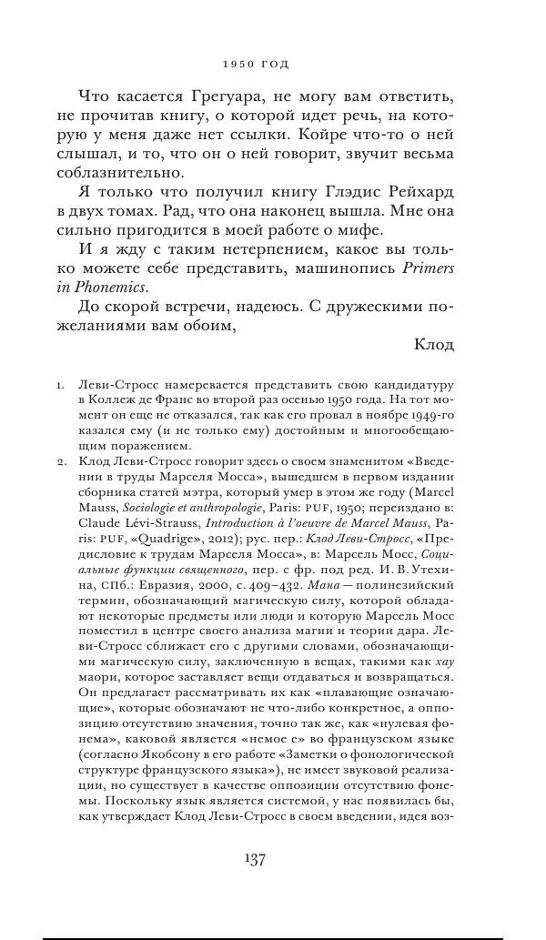 Клод Леви-Стросс - Переписка 1942-1982 - Страница № 137
