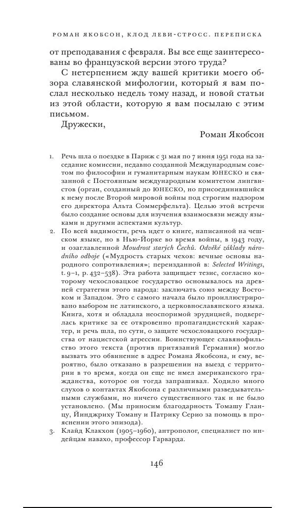Клод Леви-Стросс - Переписка 1942-1982 - Страница № 146