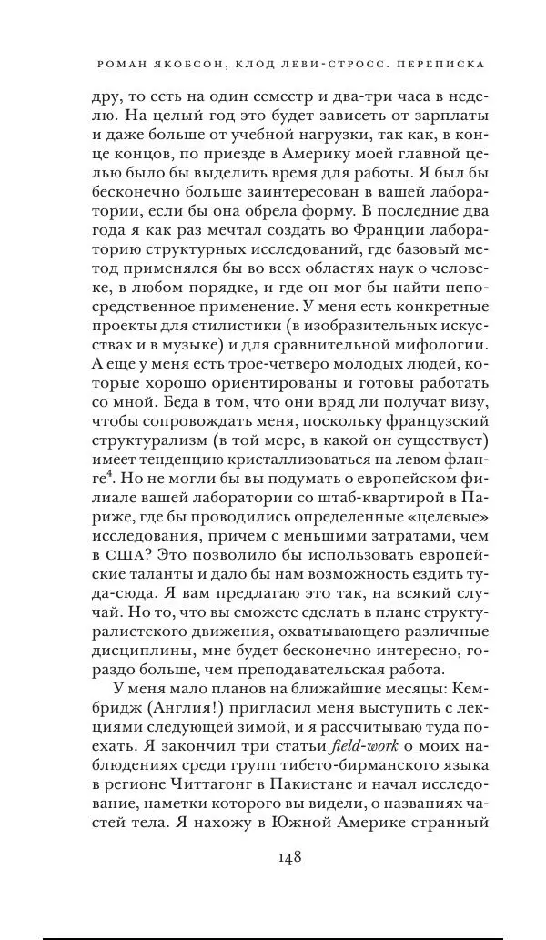 Клод Леви-Стросс - Переписка 1942-1982 - Страница № 148