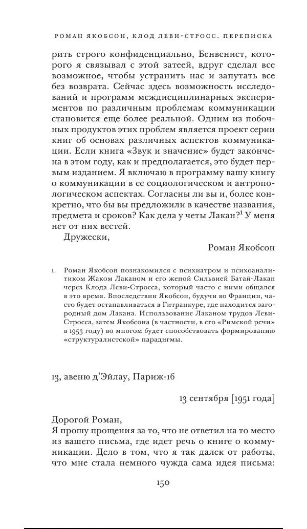 Клод Леви-Стросс - Переписка 1942-1982 - Страница № 150