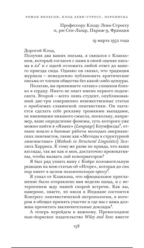 Клод Леви-Стросс - Переписка 1942-1982 - Страница № 158