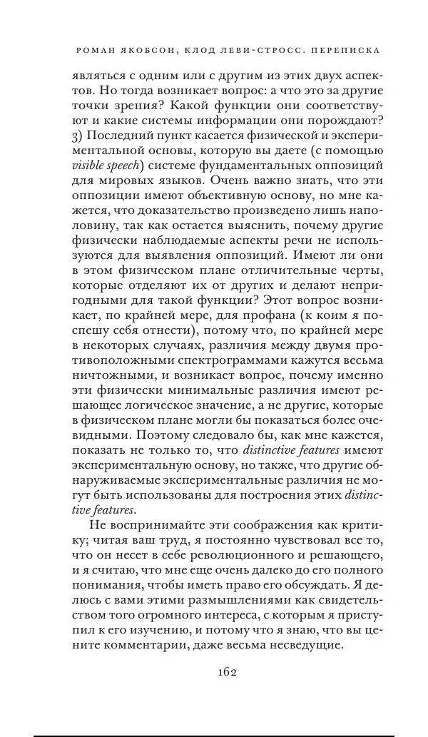 Клод Леви-Стросс - Переписка 1942-1982 - Страница № 162