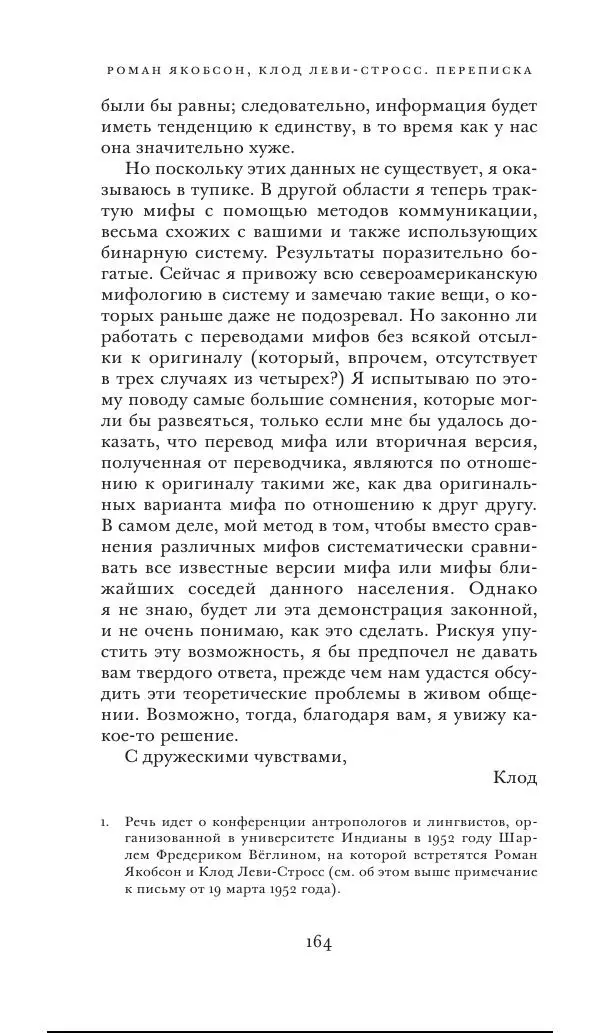 Клод Леви-Стросс - Переписка 1942-1982 - Страница № 164