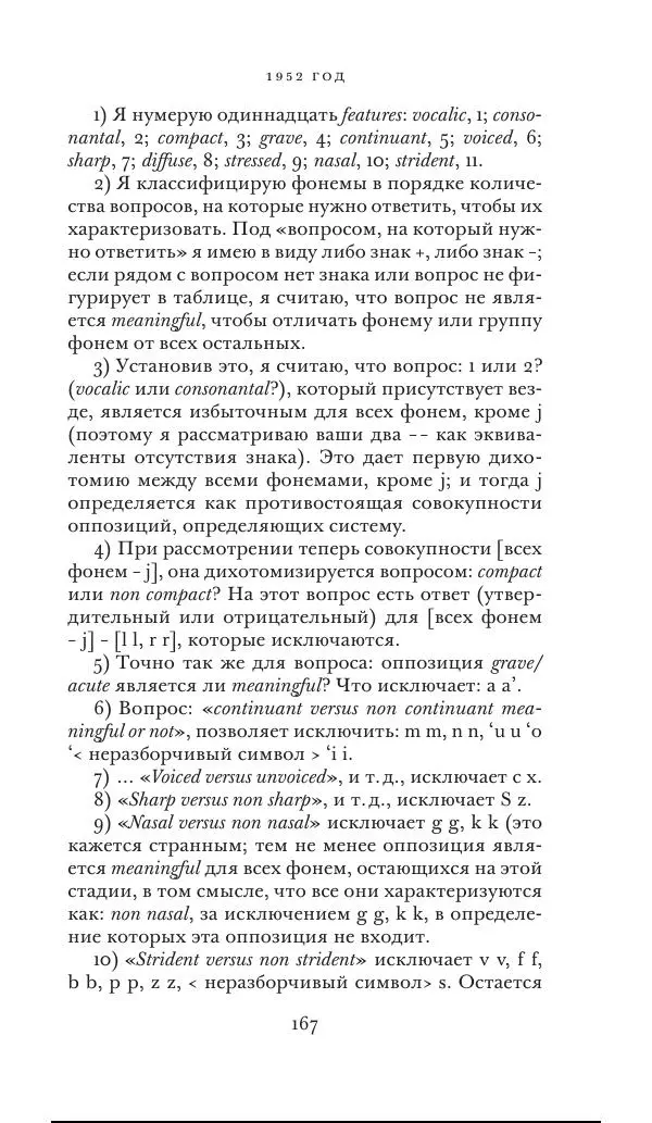 Клод Леви-Стросс - Переписка 1942-1982 - Страница № 167