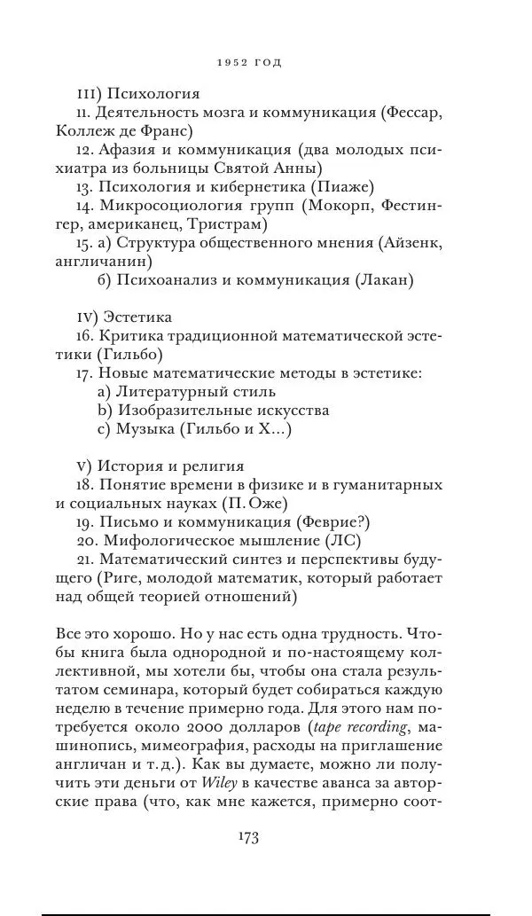 Клод Леви-Стросс - Переписка 1942-1982 - Страница № 173