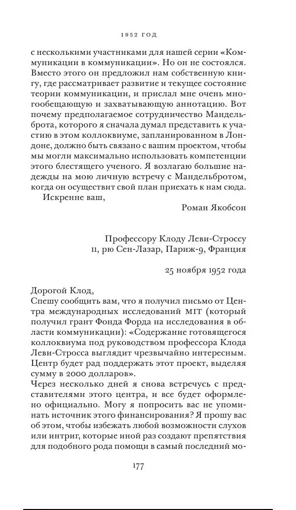 Клод Леви-Стросс - Переписка 1942-1982 - Страница № 177