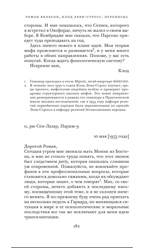 Клод Леви-Стросс - Переписка 1942-1982 - Страница № 182