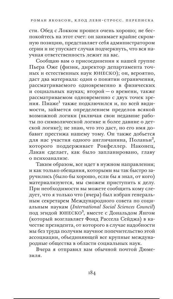 Клод Леви-Стросс - Переписка 1942-1982 - Страница № 184