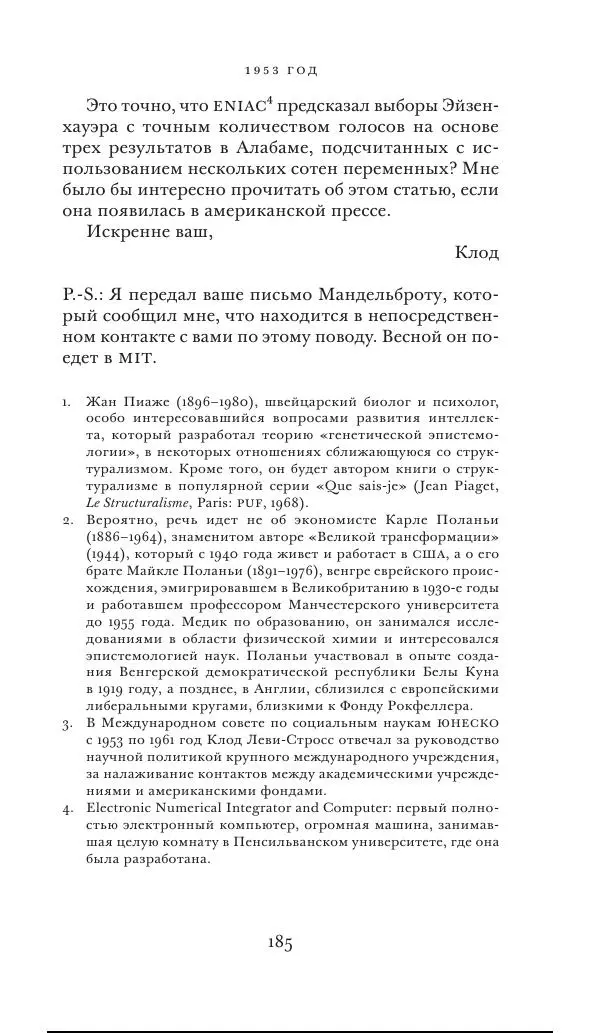 Клод Леви-Стросс - Переписка 1942-1982 - Страница № 185