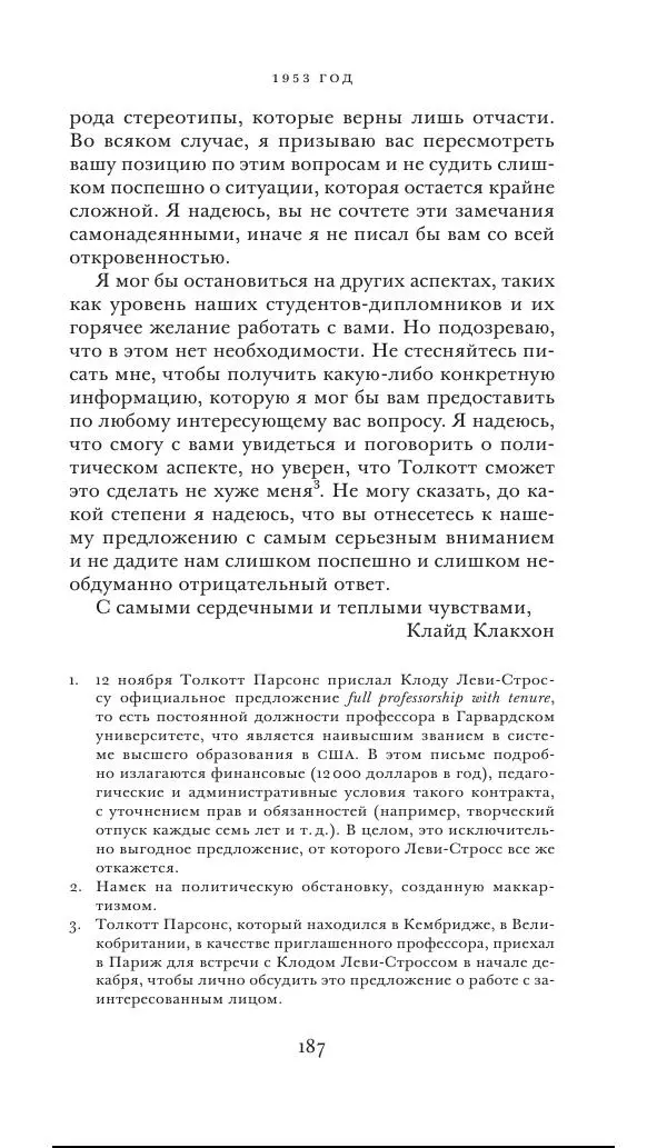 Клод Леви-Стросс - Переписка 1942-1982 - Страница № 187