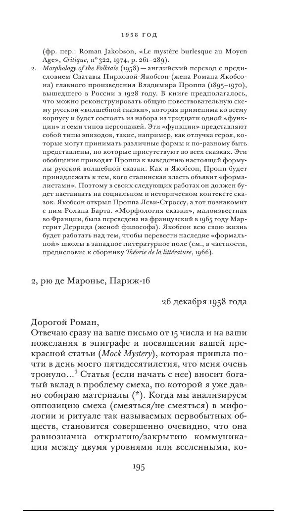 Клод Леви-Стросс - Переписка 1942-1982 - Страница № 195