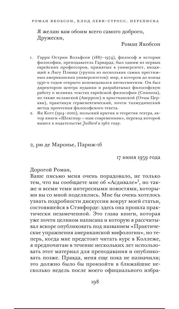 Клод Леви-Стросс - Переписка 1942-1982 - Страница № 198