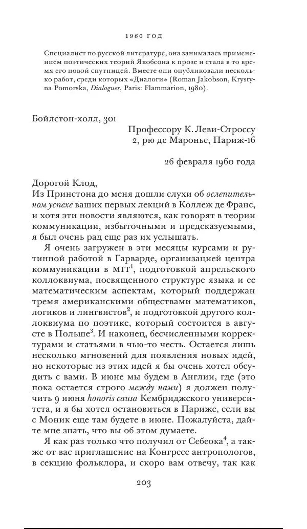 Клод Леви-Стросс - Переписка 1942-1982 - Страница № 203