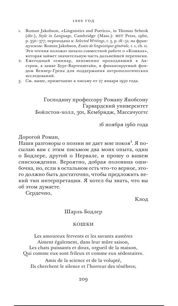 Клод Леви-Стросс - Переписка 1942-1982 - Страница № 209