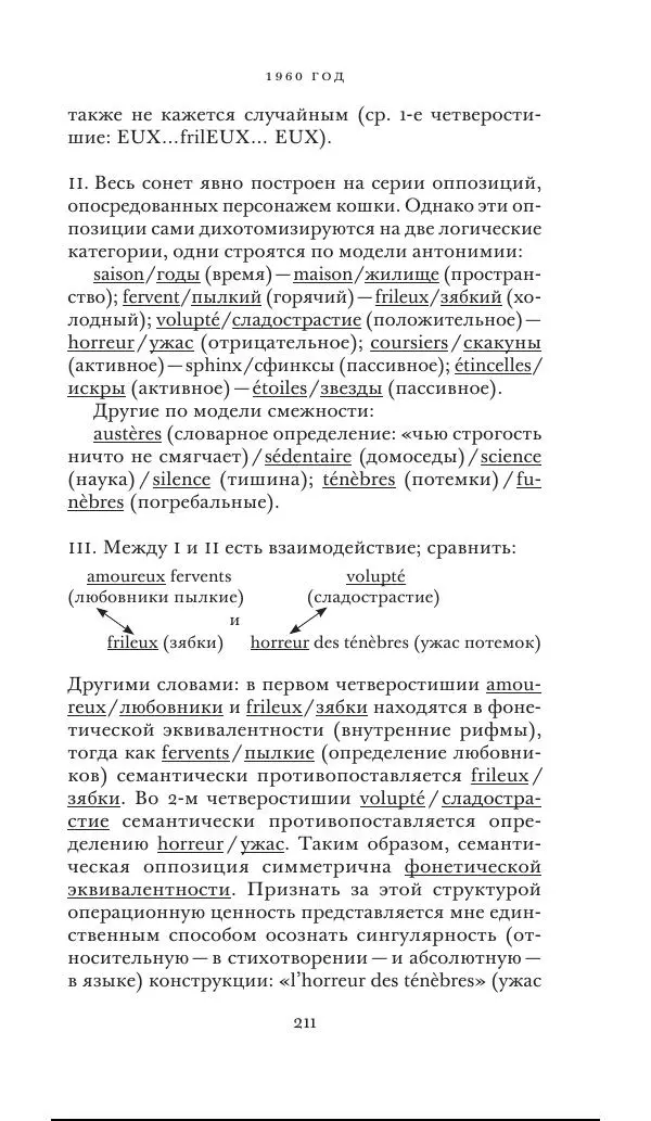Клод Леви-Стросс - Переписка 1942-1982 - Страница № 211
