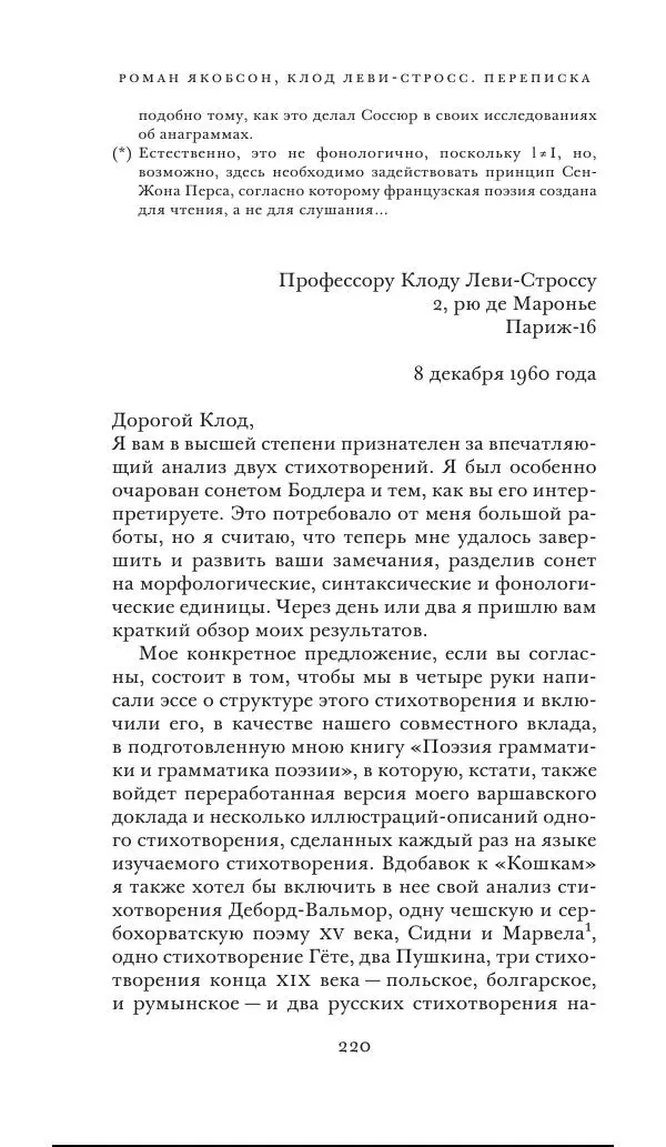 Клод Леви-Стросс - Переписка 1942-1982 - Страница № 220