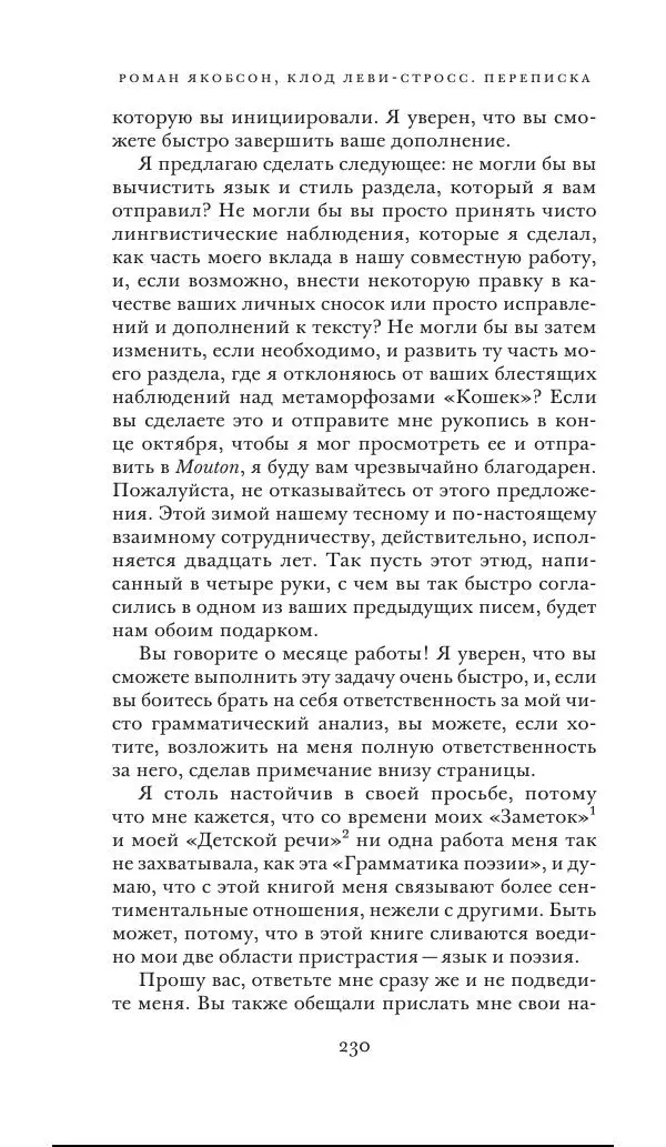 Клод Леви-Стросс - Переписка 1942-1982 - Страница № 230