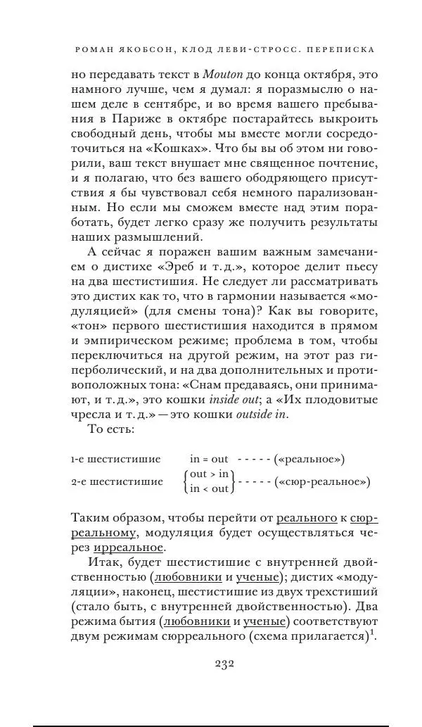 Клод Леви-Стросс - Переписка 1942-1982 - Страница № 232