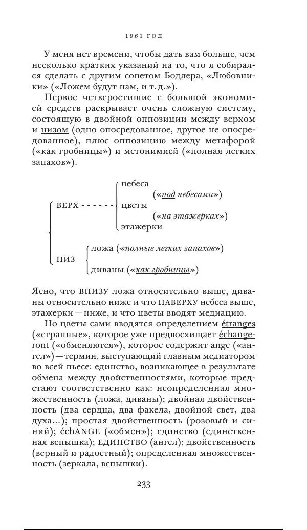 Клод Леви-Стросс - Переписка 1942-1982 - Страница № 233
