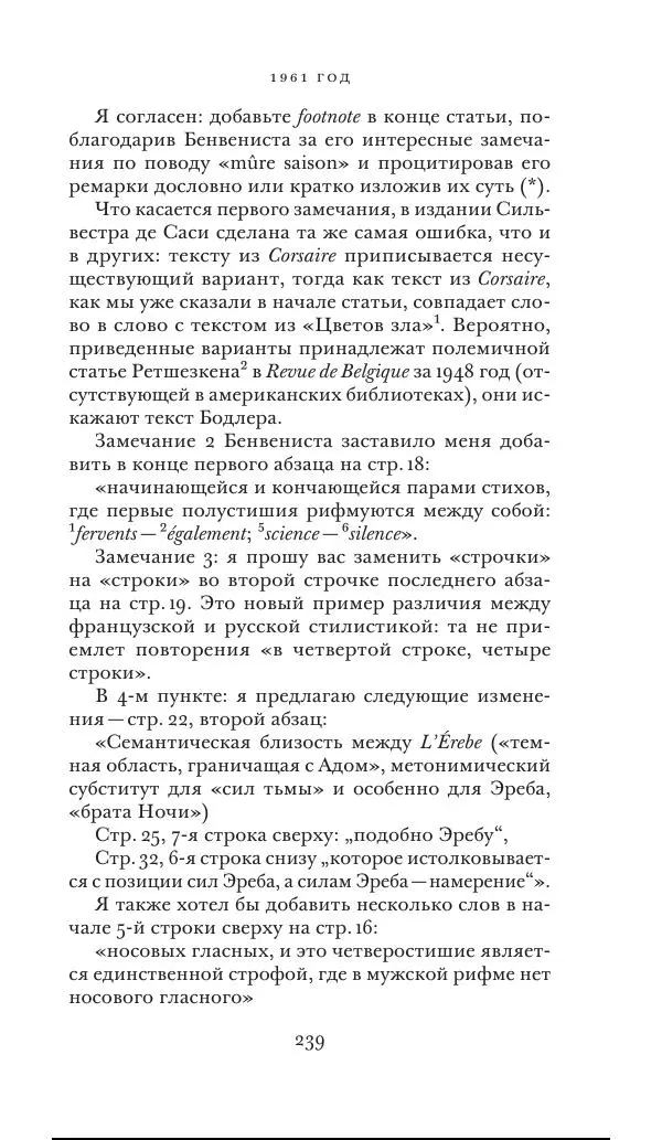 Клод Леви-Стросс - Переписка 1942-1982 - Страница № 239