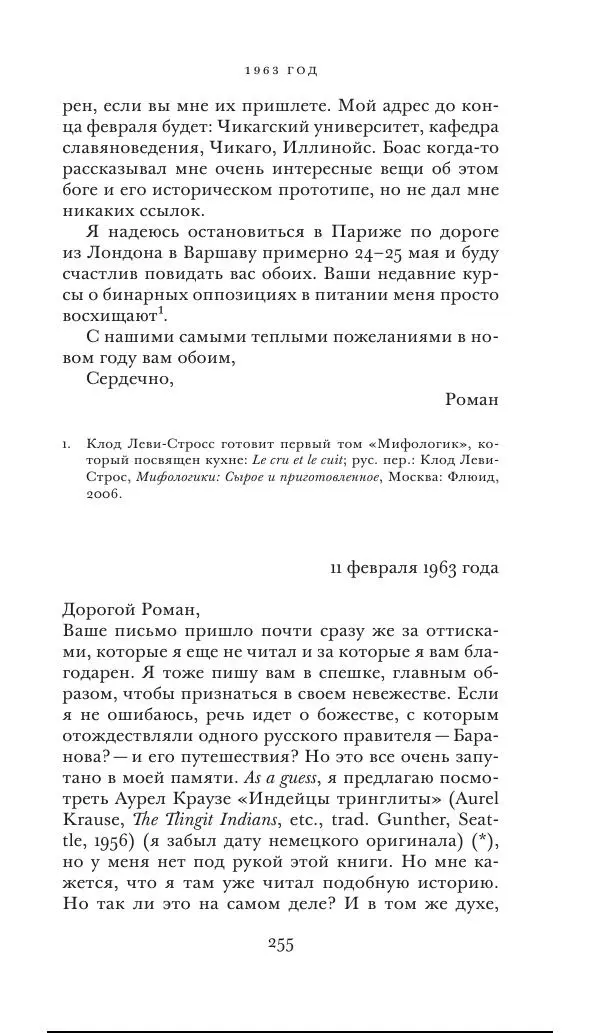 Клод Леви-Стросс - Переписка 1942-1982 - Страница № 255