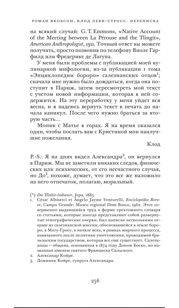 Клод Леви-Стросс - Переписка 1942-1982 - Страница № 256