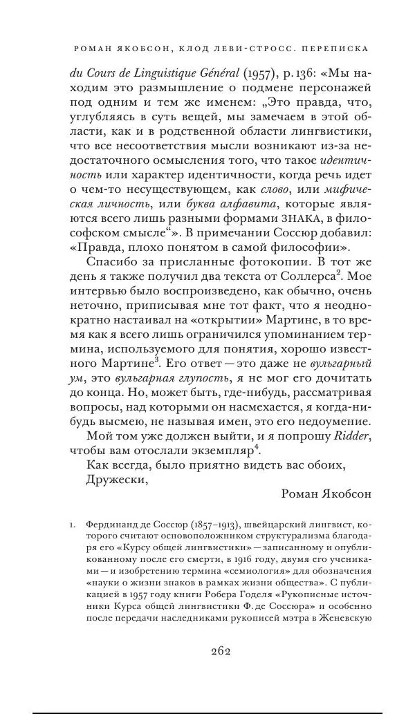 Клод Леви-Стросс - Переписка 1942-1982 - Страница № 262