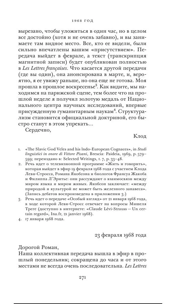 Клод Леви-Стросс - Переписка 1942-1982 - Страница № 271